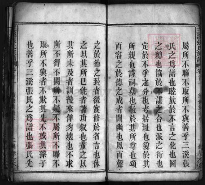 江西省九江市武宁县湖北省黄冈市蕲春县张氏孝友堂族谱-张氏族谱 [17卷,首4卷].pdf电子版预览图2