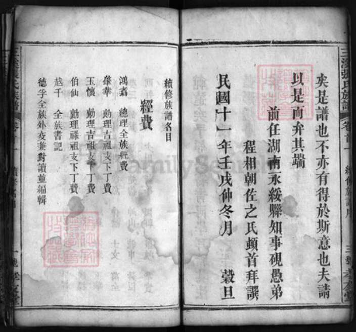 江西省九江市武宁县湖北省黄冈市蕲春县张氏孝友堂族谱-张氏族谱 [17卷,首4卷].pdf电子版预览图4