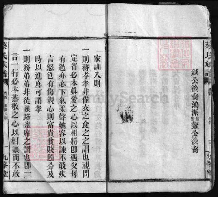 湖南省常德市汉寿县蔡氏九峰堂族谱-蔡氏族谱 [11卷,首1卷].pdf电子版预览图4