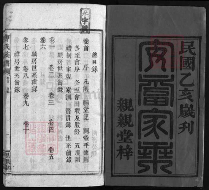 江西省吉安市安福县曹氏亲亲堂族谱-曹氏族谱 [13卷,首末各1卷].pdf电子版预览图1