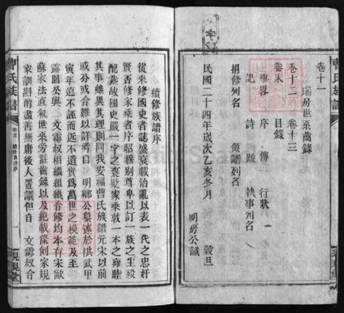 江西省吉安市安福县曹氏亲亲堂族谱-曹氏族谱 [13卷,首末各1卷].pdf电子版预览图2