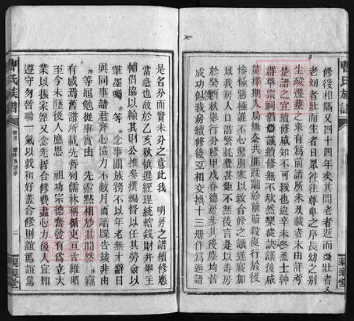 江西省吉安市安福县曹氏亲亲堂族谱-曹氏族谱 [13卷,首末各1卷].pdf电子版预览图3