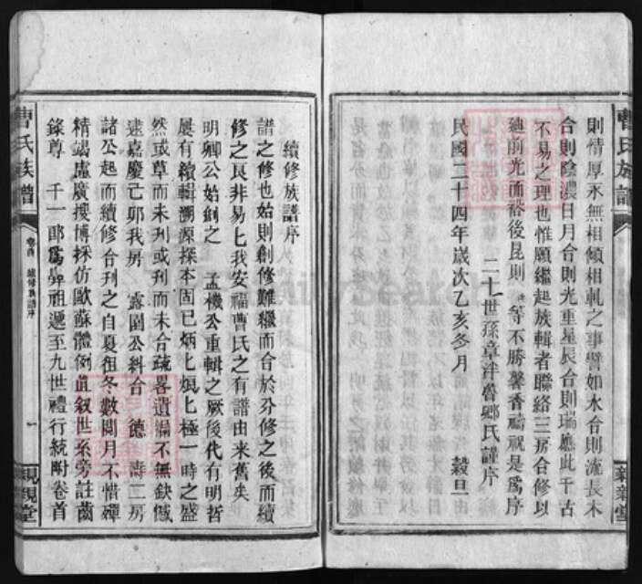 江西省吉安市安福县曹氏亲亲堂族谱-曹氏族谱 [13卷,首末各1卷].pdf电子版预览图4