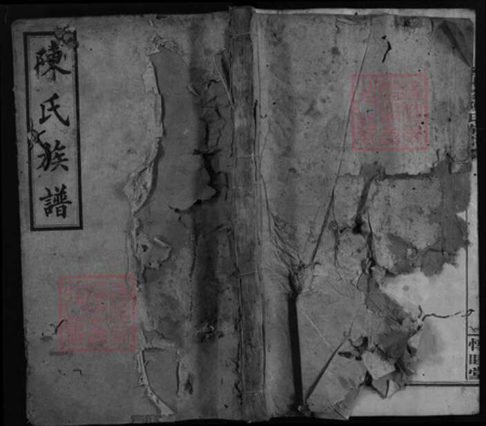 湖南省长沙市浏阳市浏阳陈氏敦睦堂族谱-七溪陈氏族谱 [10卷,世系2卷,首2卷].pdf电子版缩略图