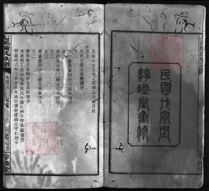 湖南省长沙市浏阳市浏阳陈氏敦睦堂族谱-七溪陈氏族谱 [10卷,世系2卷,首2卷].pdf电子版预览图2