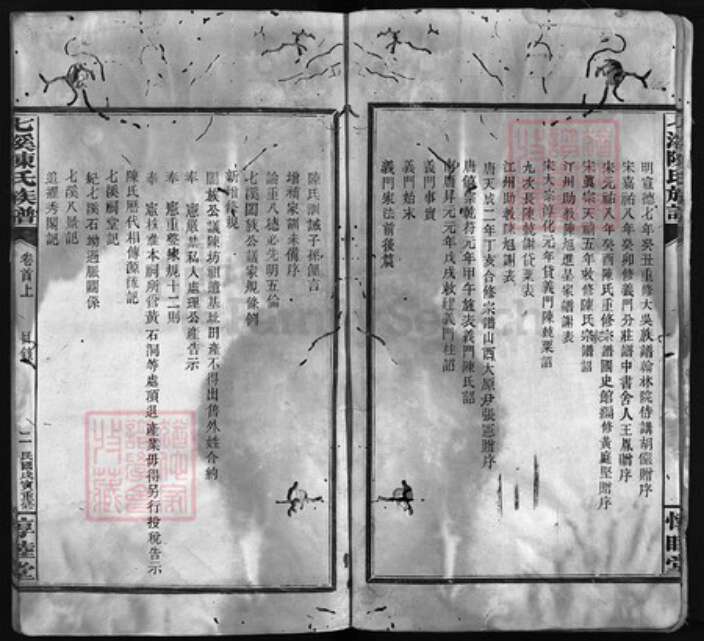 湖南省长沙市浏阳市浏阳陈氏敦睦堂族谱-七溪陈氏族谱 [10卷,世系2卷,首2卷].pdf电子版预览图3
