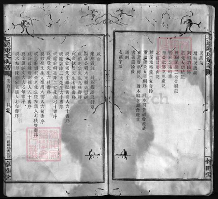 湖南省长沙市浏阳市浏阳陈氏敦睦堂族谱-七溪陈氏族谱 [10卷,世系2卷,首2卷].pdf电子版预览图4