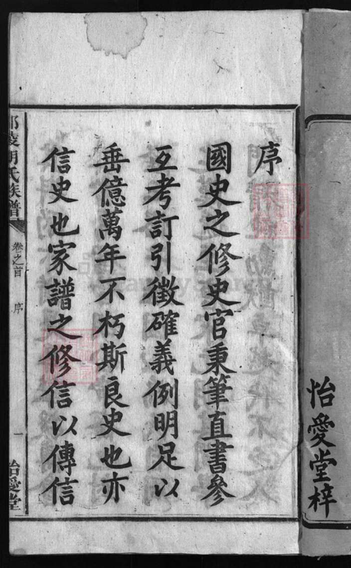 湖南省邵阳市邵阳县胡氏怡爱堂族谱-胡氏族谱 [3卷,首3卷].pdf电子版预览图2