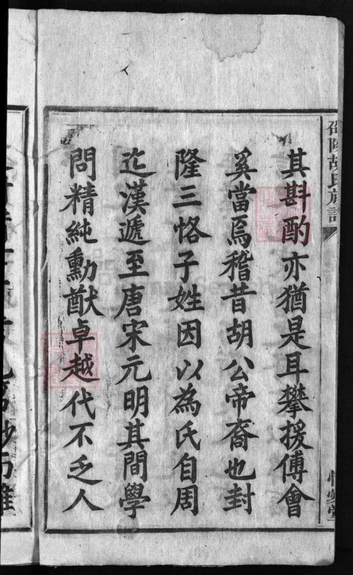 湖南省邵阳市邵阳县胡氏怡爱堂族谱-胡氏族谱 [3卷,首3卷].pdf电子版预览图3