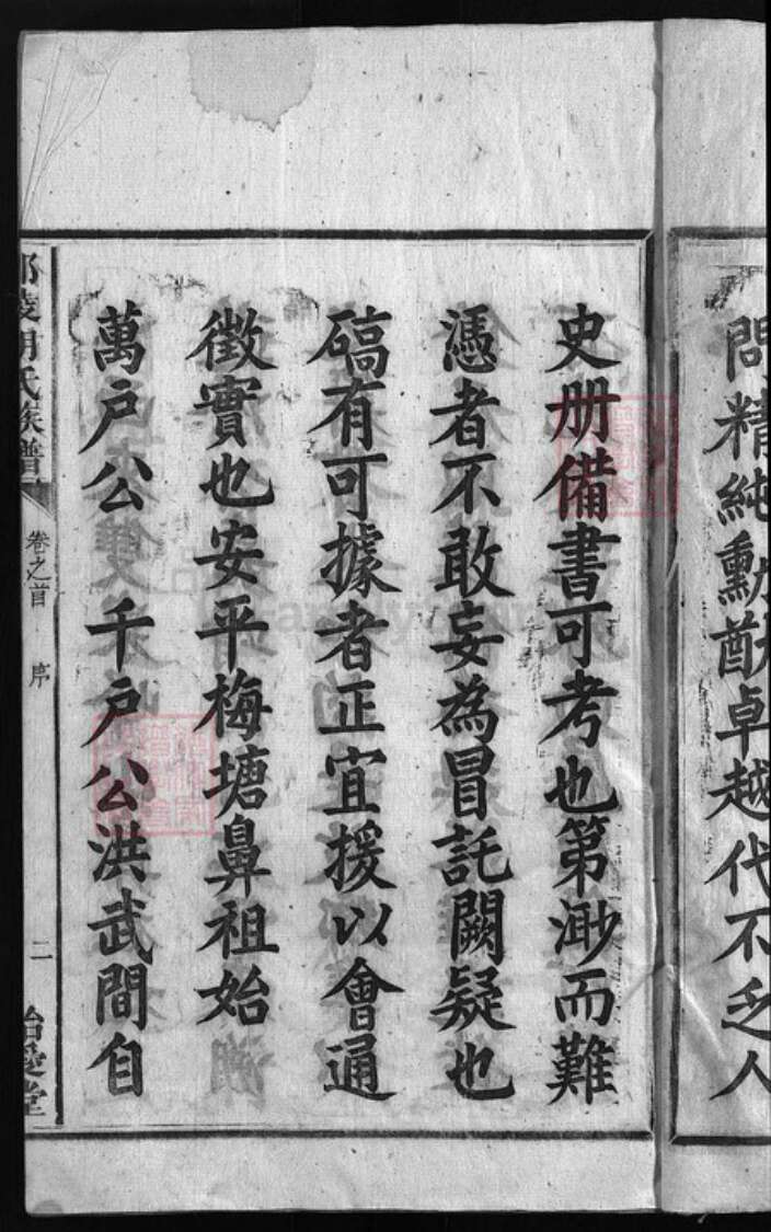 湖南省邵阳市邵阳县胡氏怡爱堂族谱-胡氏族谱 [3卷,首3卷].pdf电子版预览图4