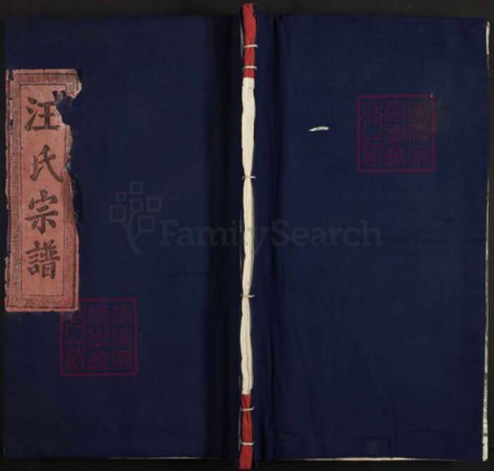 江西省上饶市鄱阳县汪氏族谱-平阳汪氏宗谱.pdf电子版缩略图