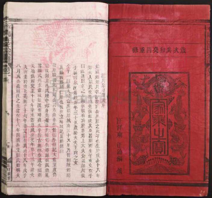 江西省上饶市鄱阳县汪氏族谱-平阳汪氏宗谱.pdf电子版预览图1