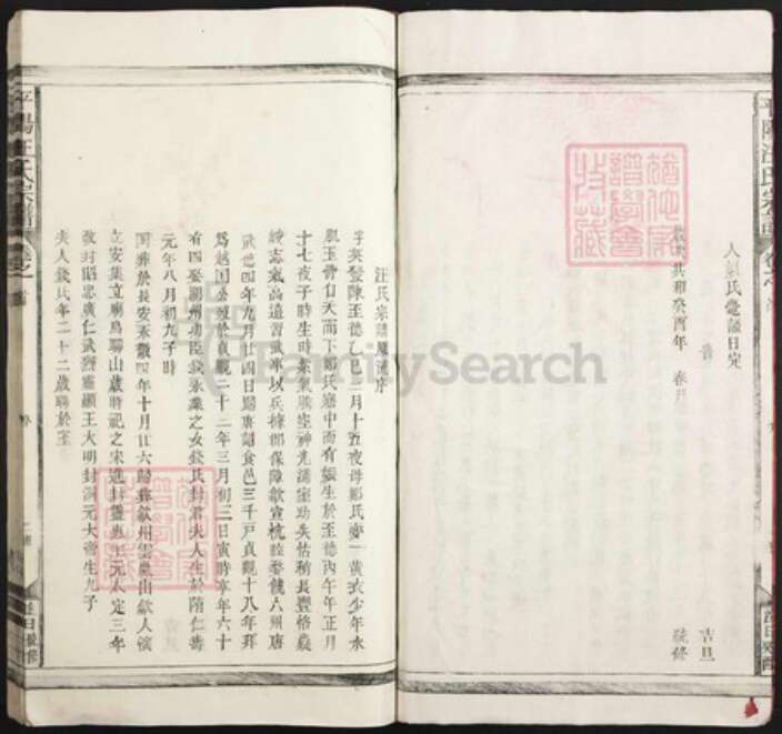 江西省上饶市鄱阳县汪氏族谱-平阳汪氏宗谱.pdf电子版预览图2