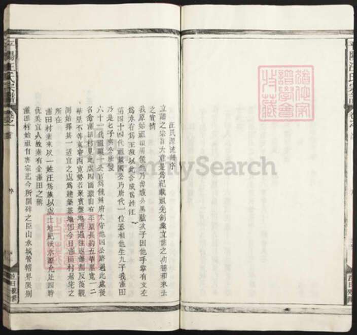 江西省上饶市鄱阳县汪氏族谱-平阳汪氏宗谱.pdf电子版预览图4