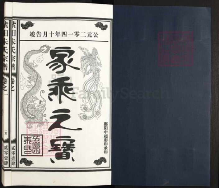 江西省上饶市鄱阳县芦田乡朱氏族谱-紫阳朱氏宗谱.pdf电子版预览图1