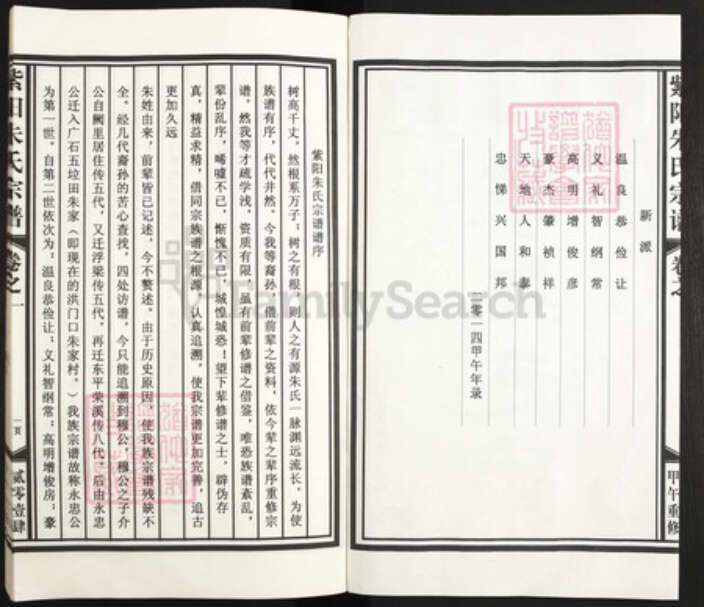 江西省上饶市鄱阳县芦田乡朱氏族谱-紫阳朱氏宗谱.pdf电子版预览图2