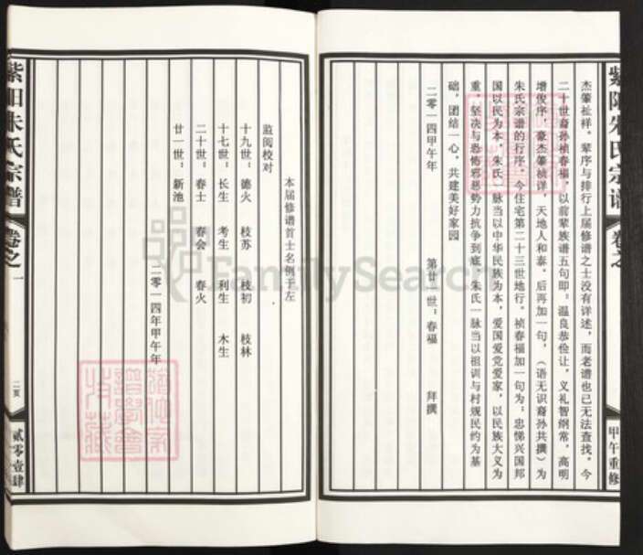 江西省上饶市鄱阳县芦田乡朱氏族谱-紫阳朱氏宗谱.pdf电子版预览图3