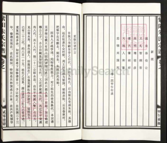 江西省上饶市鄱阳县芦田乡朱氏族谱-紫阳朱氏宗谱.pdf电子版预览图4