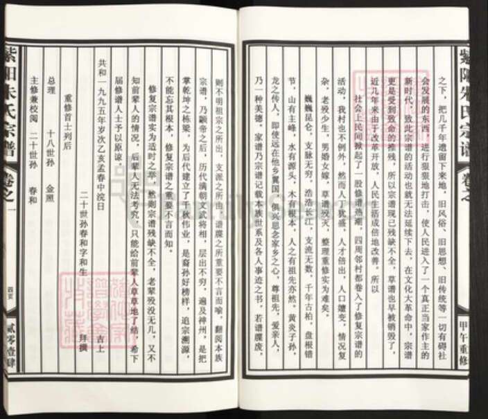 江西省上饶市鄱阳县芦田乡朱氏族谱-紫阳朱氏宗谱.pdf电子版预览图5