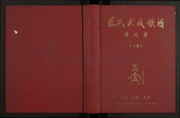 江西省宜春市万载县茭湖乡张氏孝友堂族谱-张氏大成族谱.pdf电子版缩略图