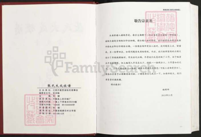 江西省宜春市万载县茭湖乡张氏孝友堂族谱-张氏大成族谱.pdf电子版预览图3