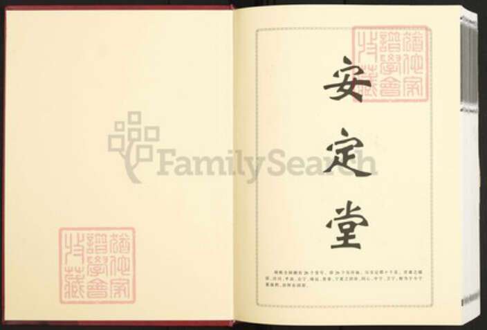 江西省宜春市奉新县江西省赣州市胡氏安定堂族谱-世界胡氏通谱.pdf电子版预览图1