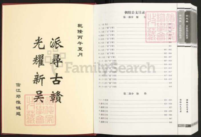 江西省宜春市奉新县江西省赣州市胡氏安定堂族谱-世界胡氏通谱.pdf电子版预览图2