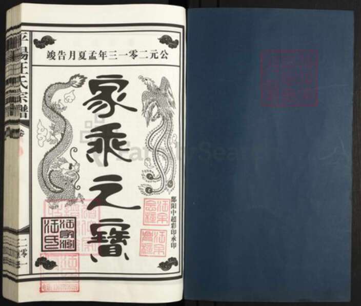 江西省上饶市鄱阳县汪氏族谱-平阳汪氏宗谱.pdf电子版预览图1