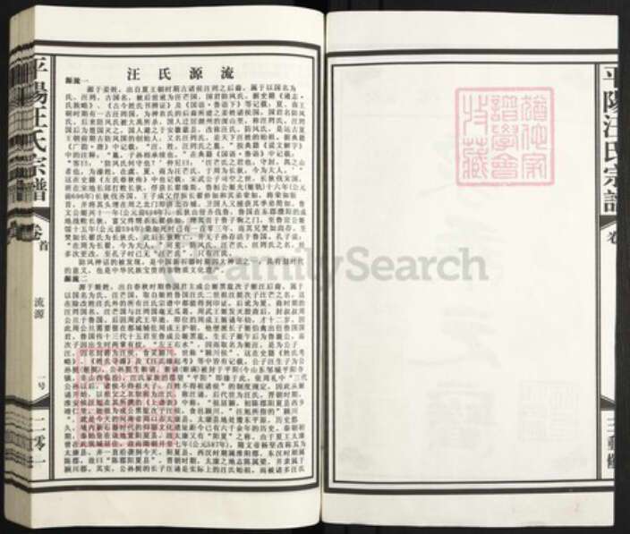 江西省上饶市鄱阳县汪氏族谱-平阳汪氏宗谱.pdf电子版预览图2