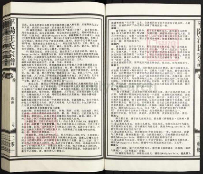 江西省上饶市鄱阳县汪氏族谱-平阳汪氏宗谱.pdf电子版预览图3