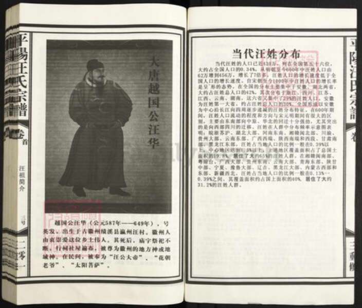 江西省上饶市鄱阳县汪氏族谱-平阳汪氏宗谱.pdf电子版预览图4