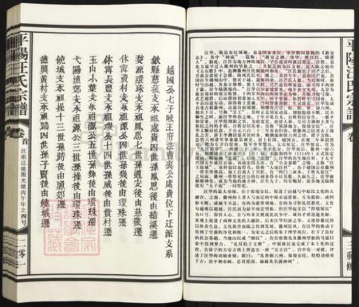 江西省上饶市鄱阳县汪氏族谱-平阳汪氏宗谱.pdf电子版预览图5