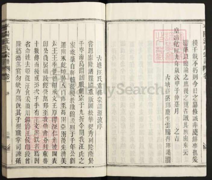 江西省上饶市鄱阳县汪氏族谱-平阳汪氏宗谱.pdf电子版预览图3