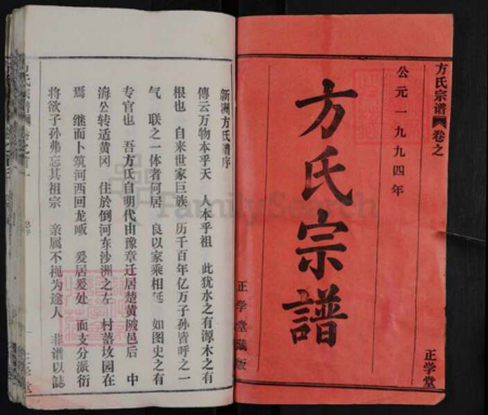 湖北省黄冈市红安县方氏正学堂族谱-方氏宗谱.pdf电子版预览图1
