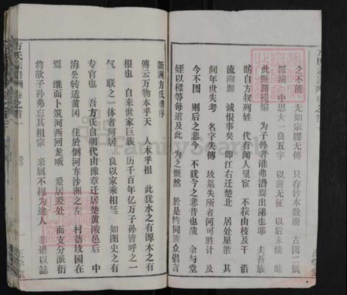 湖北省黄冈市红安县方氏正学堂族谱-方氏宗谱.pdf电子版预览图2