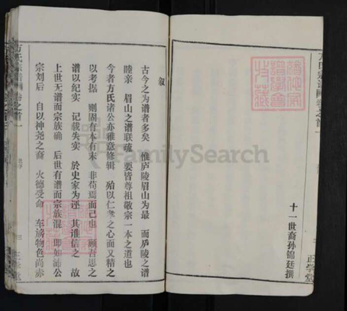 湖北省黄冈市红安县方氏正学堂族谱-方氏宗谱.pdf电子版预览图4