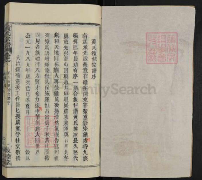 湖北省武汉市新洲区黄氏敦睦堂族谱-黄氏宗谱.pdf电子版预览图1