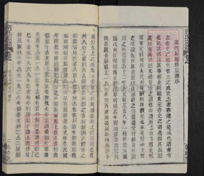 湖北省武汉市新洲区黄氏敦睦堂族谱-黄氏宗谱.pdf电子版预览图2