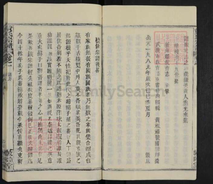 湖北省武汉市新洲区黄氏敦睦堂族谱-黄氏宗谱.pdf电子版预览图4