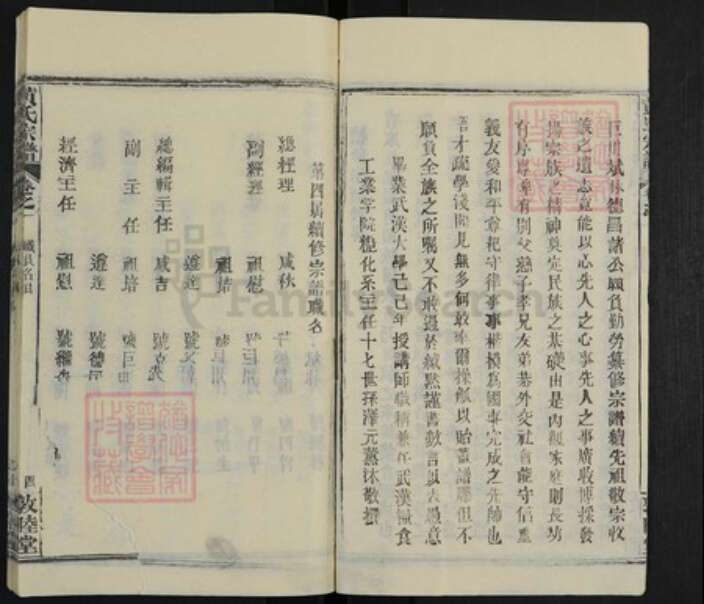 湖北省武汉市新洲区黄氏敦睦堂族谱-黄氏宗谱.pdf电子版预览图5