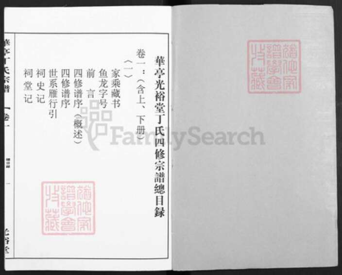 安徽省宣城市安徽省马鞍山市当涂县姑孰镇丁氏光裕堂族谱-华亭丁氏宗谱.pdf电子版预览图1