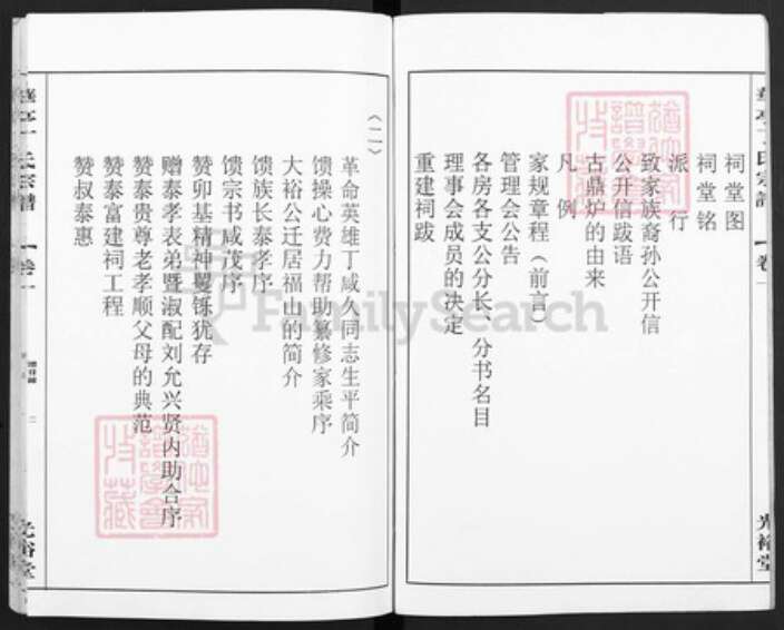 安徽省宣城市安徽省马鞍山市当涂县姑孰镇丁氏光裕堂族谱-华亭丁氏宗谱.pdf电子版预览图2