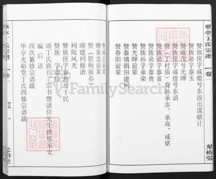 安徽省宣城市安徽省马鞍山市当涂县姑孰镇丁氏光裕堂族谱-华亭丁氏宗谱.pdf电子版预览图4