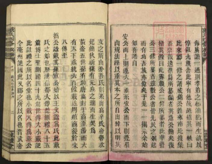 江西省上饶市婺源县福建省漳州市漳浦县戴氏注礼堂族谱-戴氏四修族谱.pdf电子版预览图2