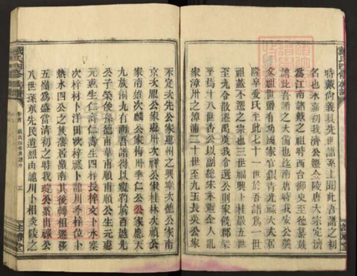 江西省上饶市婺源县福建省漳州市漳浦县戴氏注礼堂族谱-戴氏四修族谱.pdf电子版预览图3