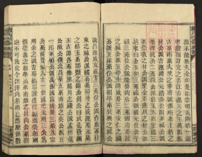 江西省上饶市婺源县福建省漳州市漳浦县戴氏注礼堂族谱-戴氏四修族谱.pdf电子版预览图5