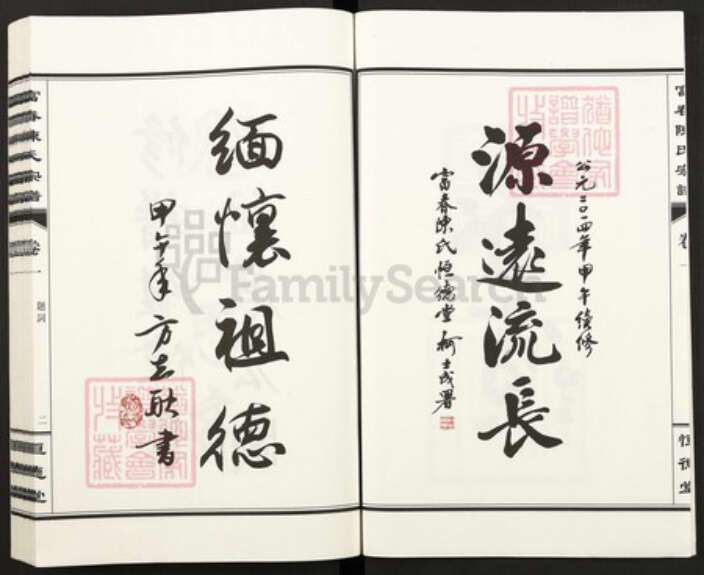 浙江省杭州市富阳灵桥镇镇陈氏恒德堂族谱-富春陈氏宗谱.pdf电子版预览图3