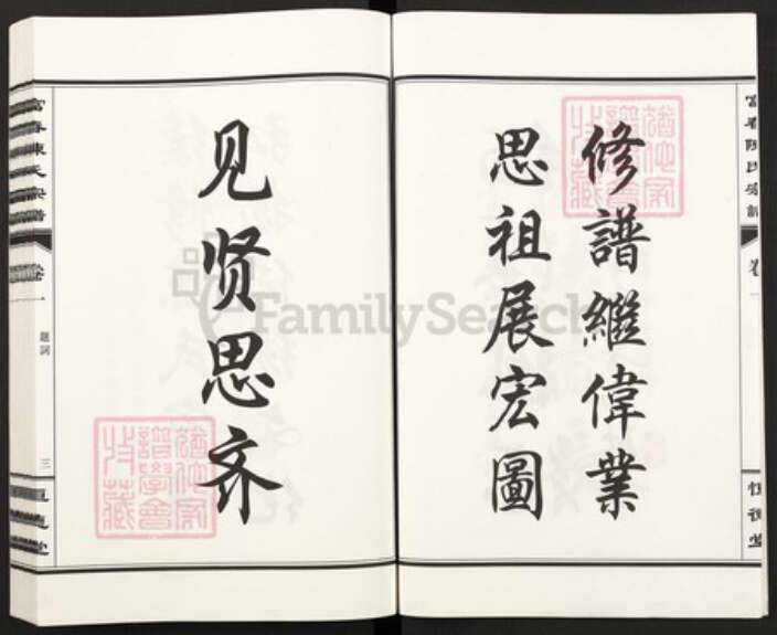 浙江省杭州市富阳灵桥镇镇陈氏恒德堂族谱-富春陈氏宗谱.pdf电子版预览图4