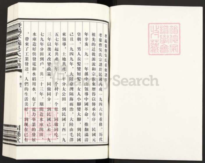 浙江省绍兴诸暨市诸暨吴氏固逊堂族谱-曁阳孝义吴氏宗谱.pdf电子版预览图1