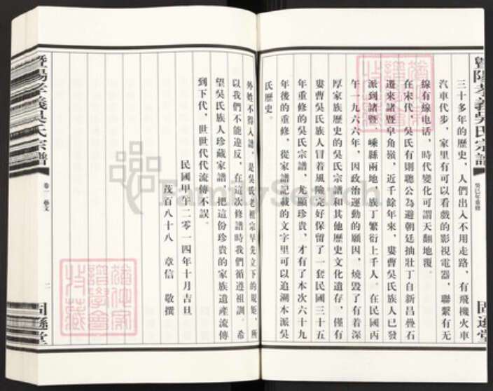 浙江省绍兴诸暨市诸暨吴氏固逊堂族谱-曁阳孝义吴氏宗谱.pdf电子版预览图2